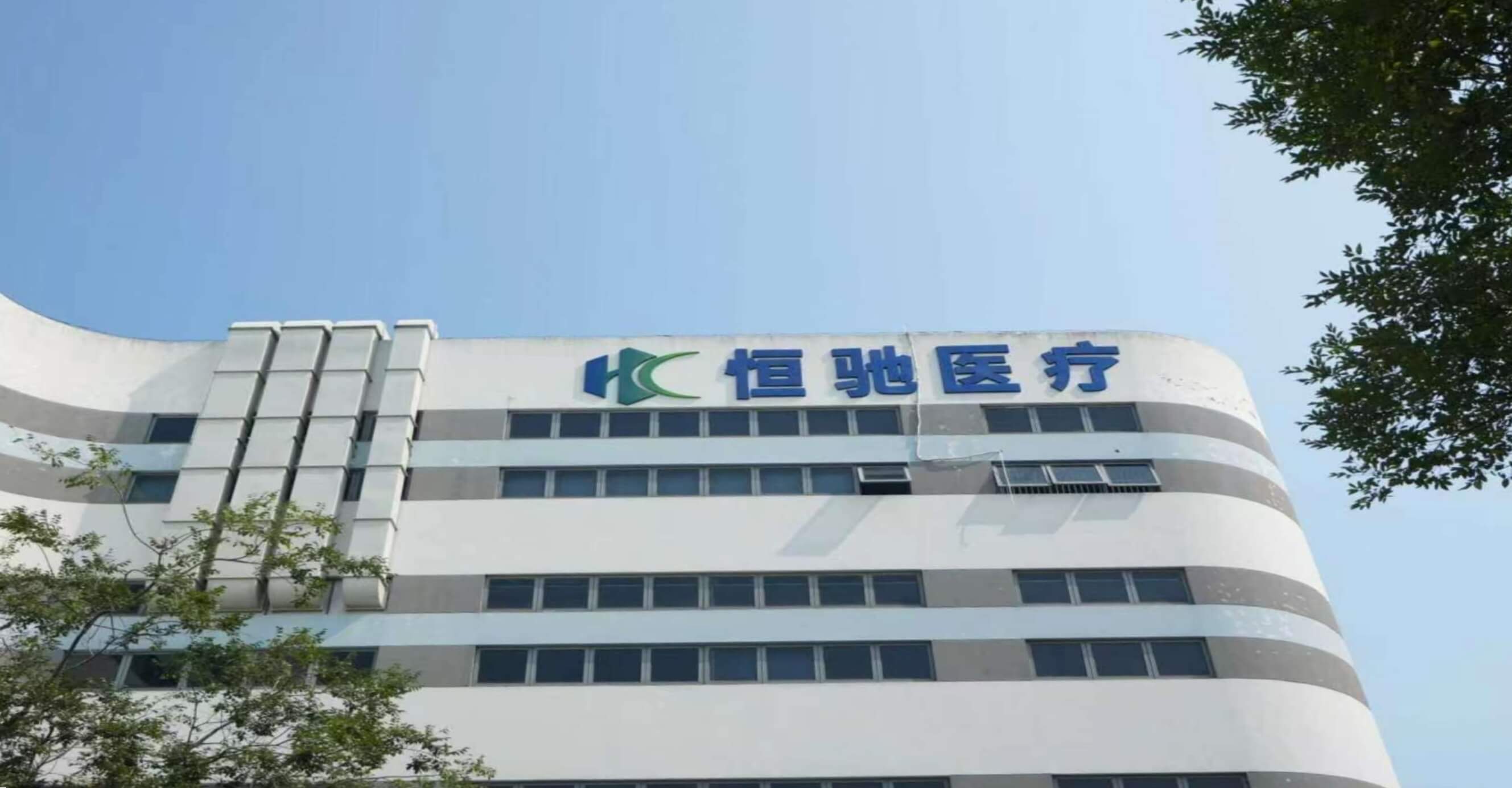 关于恒驰